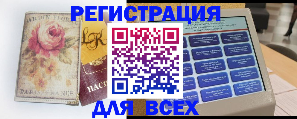 временная регистрация 2025 в Шумерле