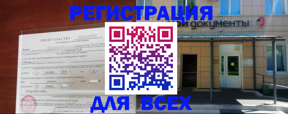 временная регистрация надежно в Шумерле